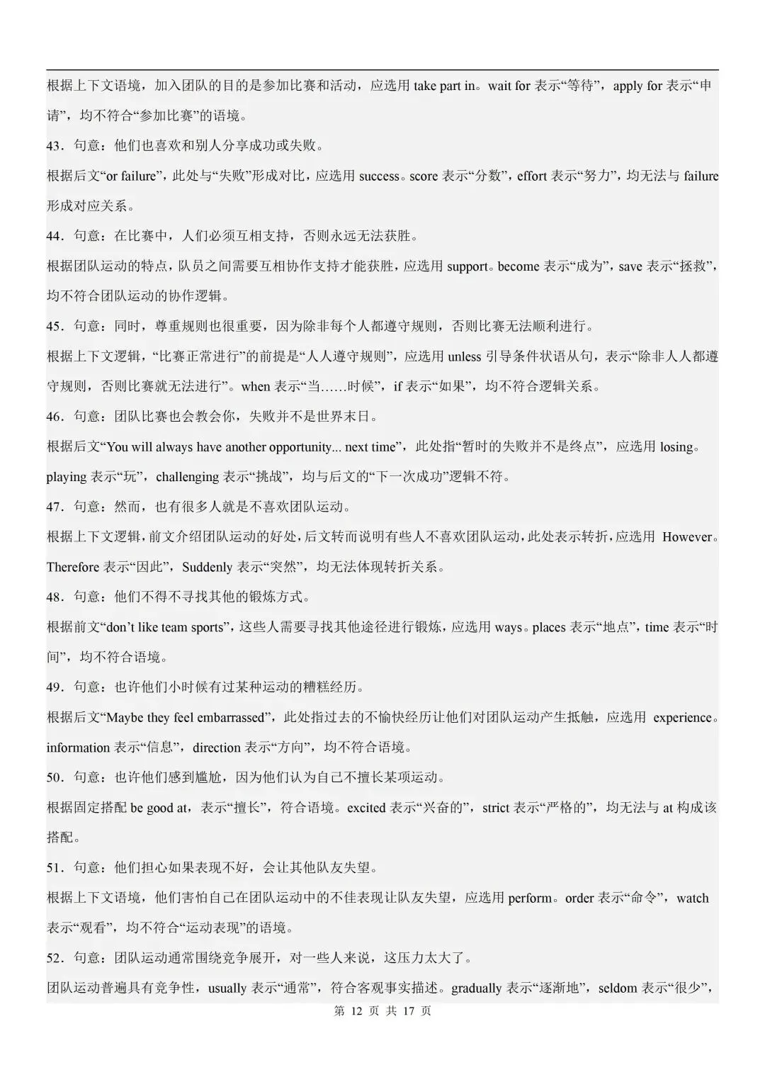 八年级下册英语期末试卷(考前必刷卷· 仁爱科普版)可打印!-第13张图片-四季读书网