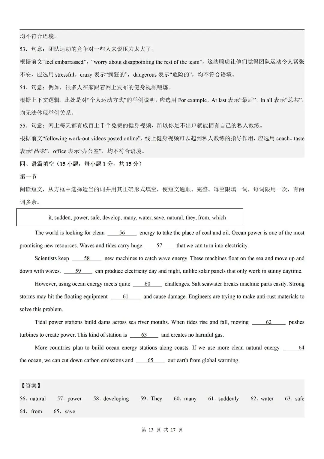 八年级下册英语期末试卷(考前必刷卷· 仁爱科普版)可打印!-第14张图片-四季读书网