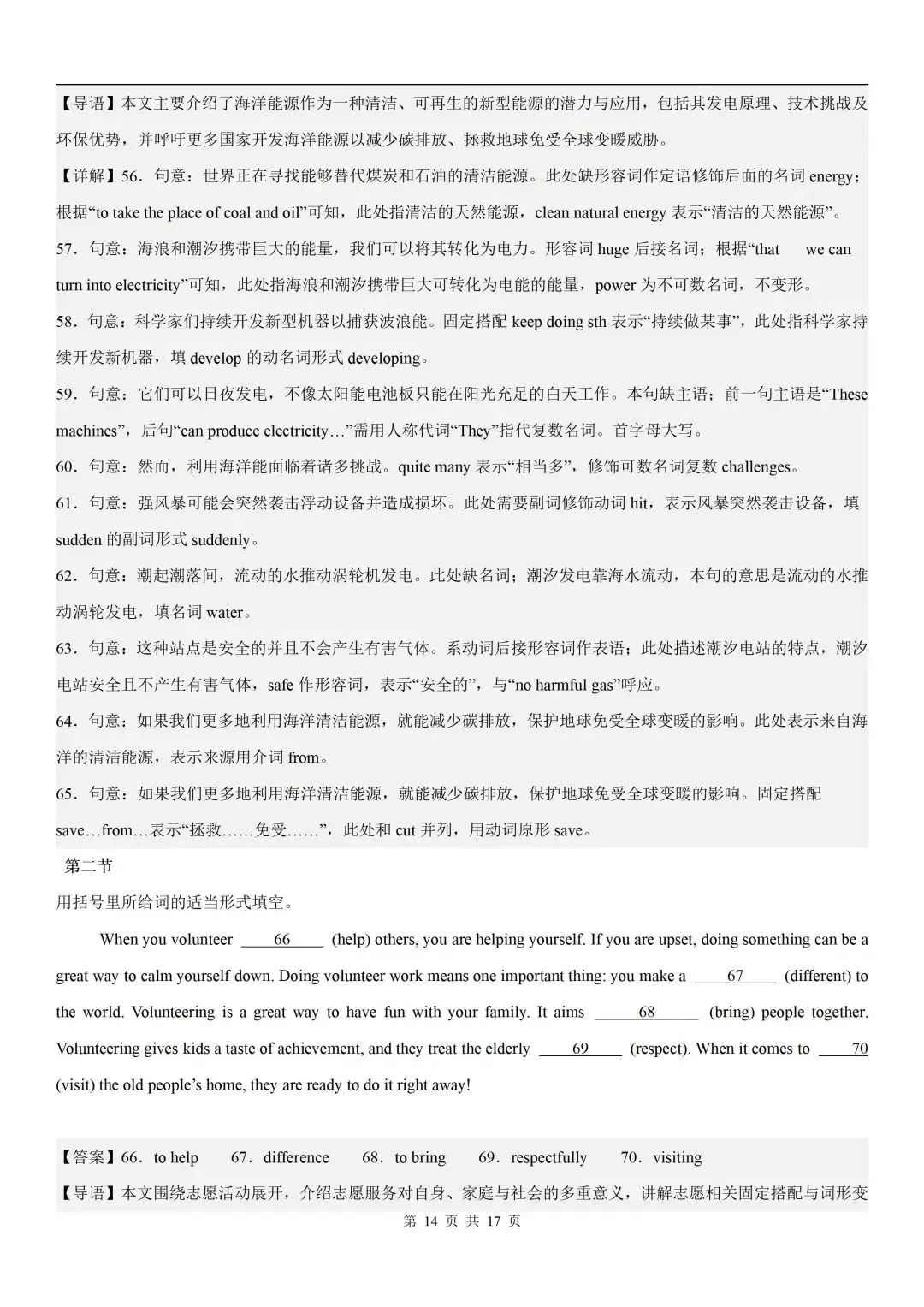 八年级下册英语期末试卷(考前必刷卷· 仁爱科普版)可打印!-第15张图片-四季读书网