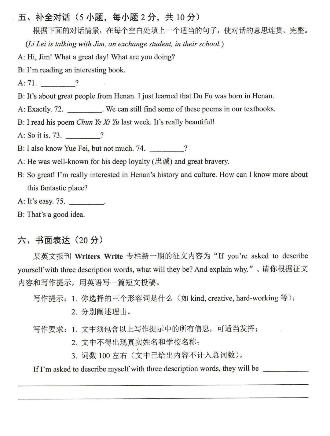 2026年河南省中考七科真题试卷及参考答案出炉!-第30张图片-四季读书网