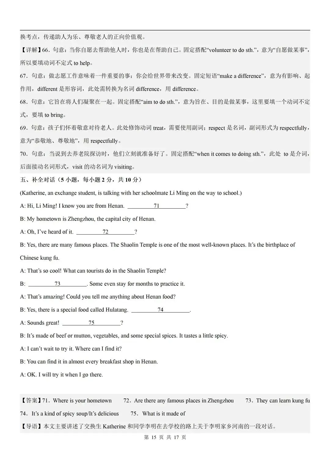 八年级下册英语期末试卷(考前必刷卷· 仁爱科普版)可打印!-第16张图片-四季读书网