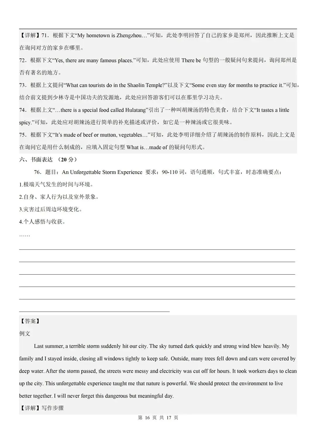 八年级下册英语期末试卷(考前必刷卷· 仁爱科普版)可打印!-第17张图片-四季读书网