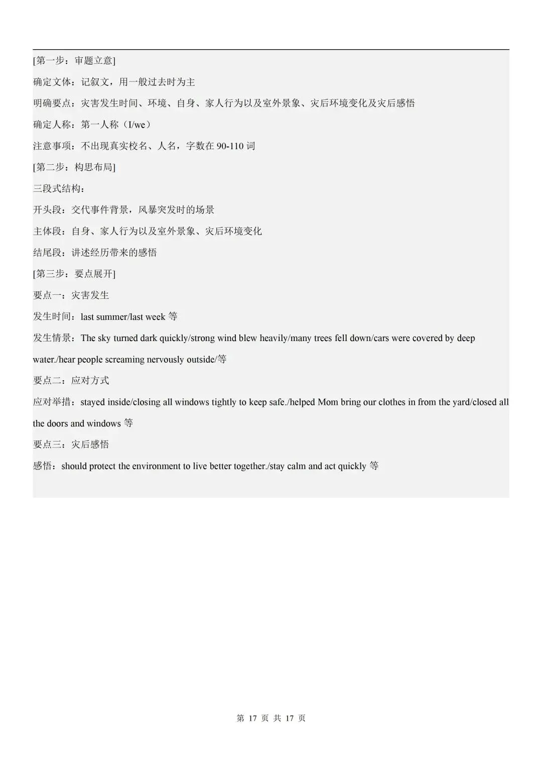 八年级下册英语期末试卷(考前必刷卷· 仁爱科普版)可打印!-第18张图片-四季读书网