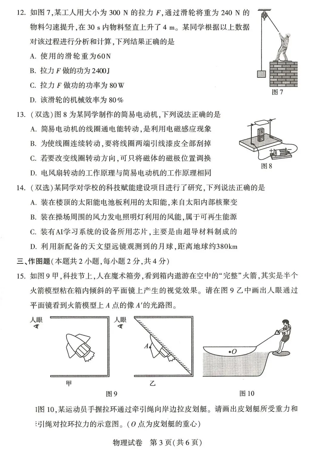 河南省2026年初中学业水平考试试卷+答案-第36张图片-四季读书网