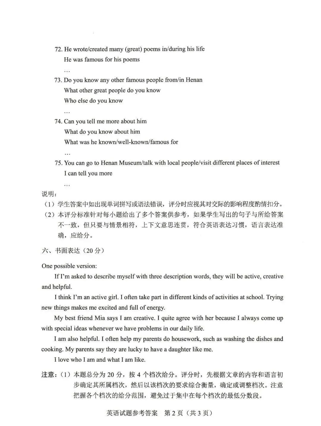 2026年河南省中考七科真题试卷及参考答案出炉!-第32张图片-四季读书网