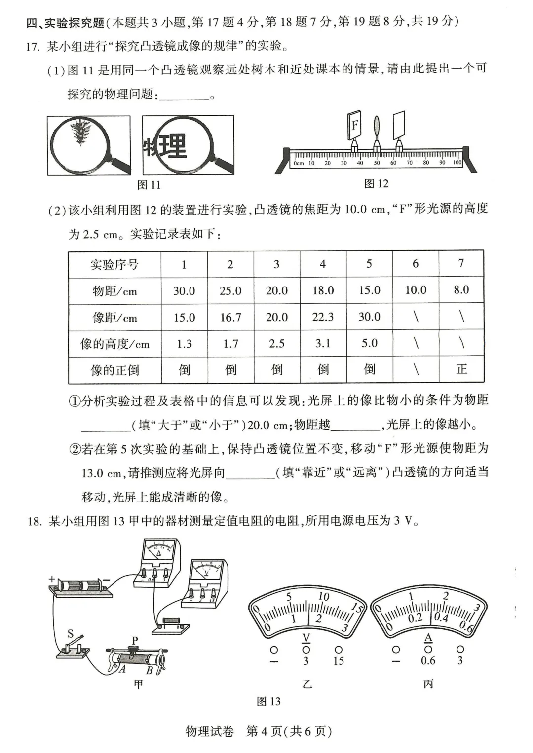 河南省2026年初中学业水平考试试卷+答案-第37张图片-四季读书网