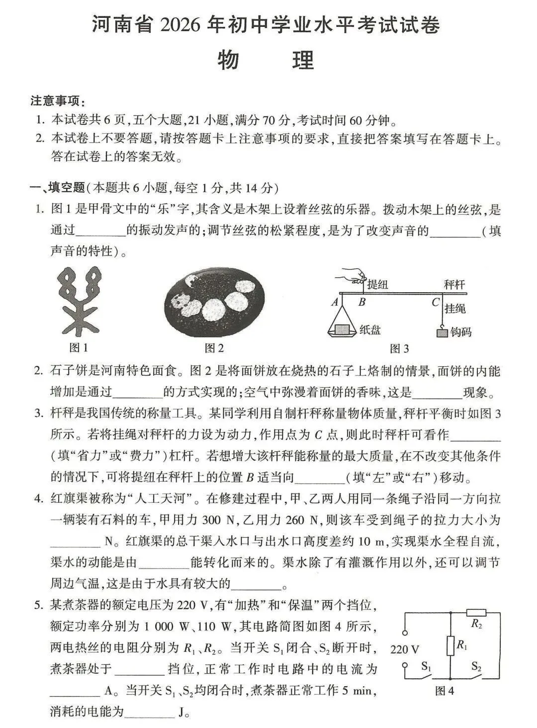 2026年河南省中考七科真题试卷及参考答案出炉!-第34张图片-四季读书网
