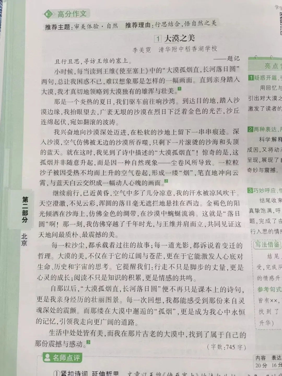 2026河北省中考作文分析及例文-第1张图片-四季读书网