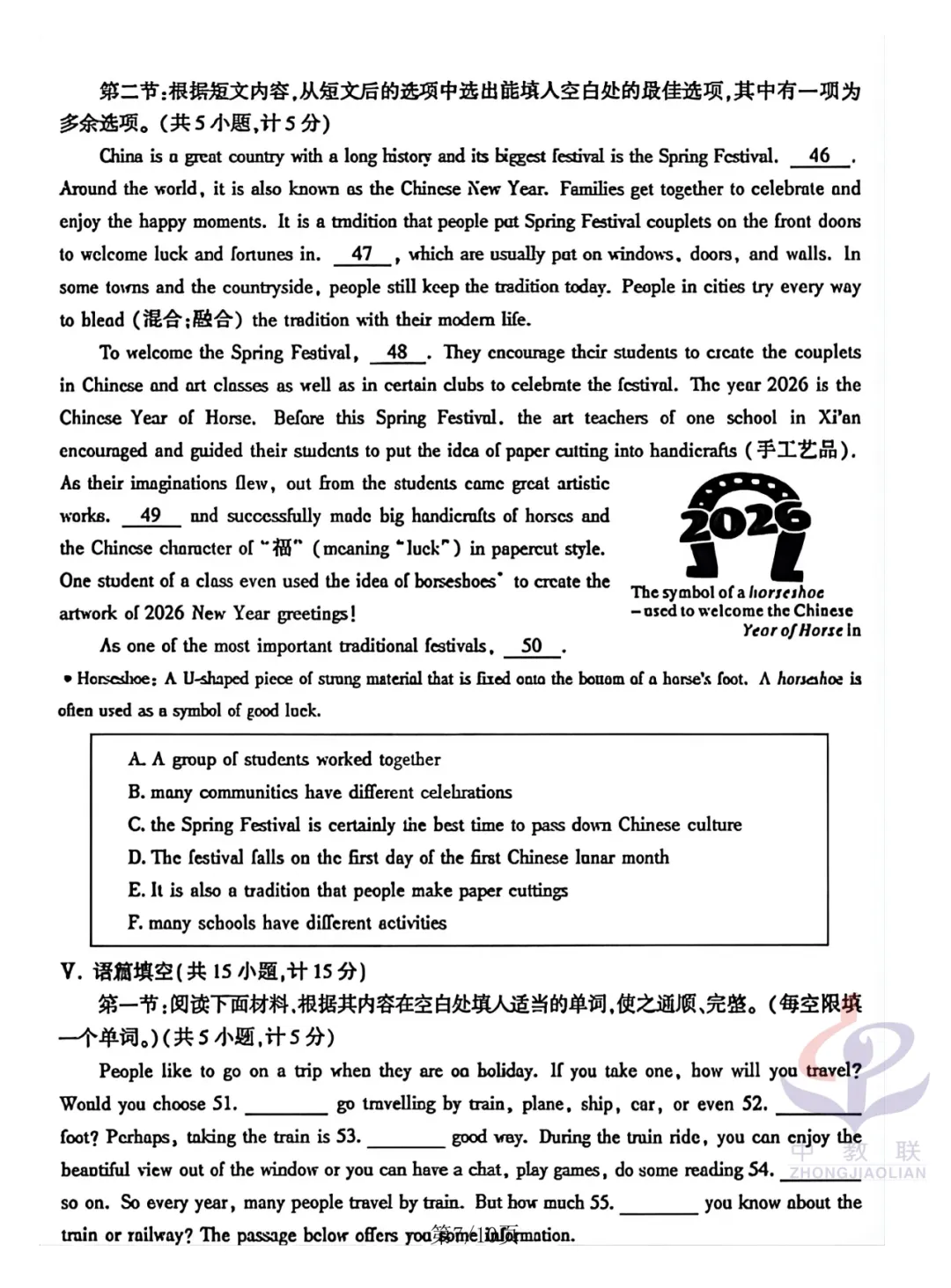 【2026中考试卷】陕西(英语/物理)中考真题试卷+参考答案-第10张图片-四季读书网