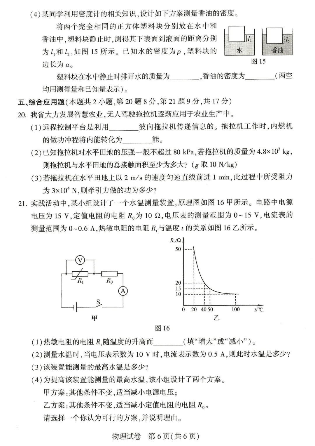 河南省2026年初中学业水平考试试卷+答案-第39张图片-四季读书网