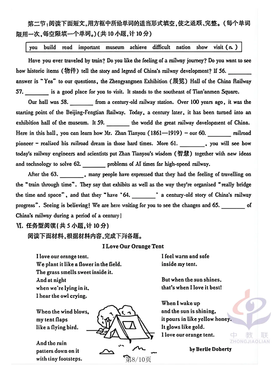 【2026中考试卷】陕西(英语/物理)中考真题试卷+参考答案-第11张图片-四季读书网