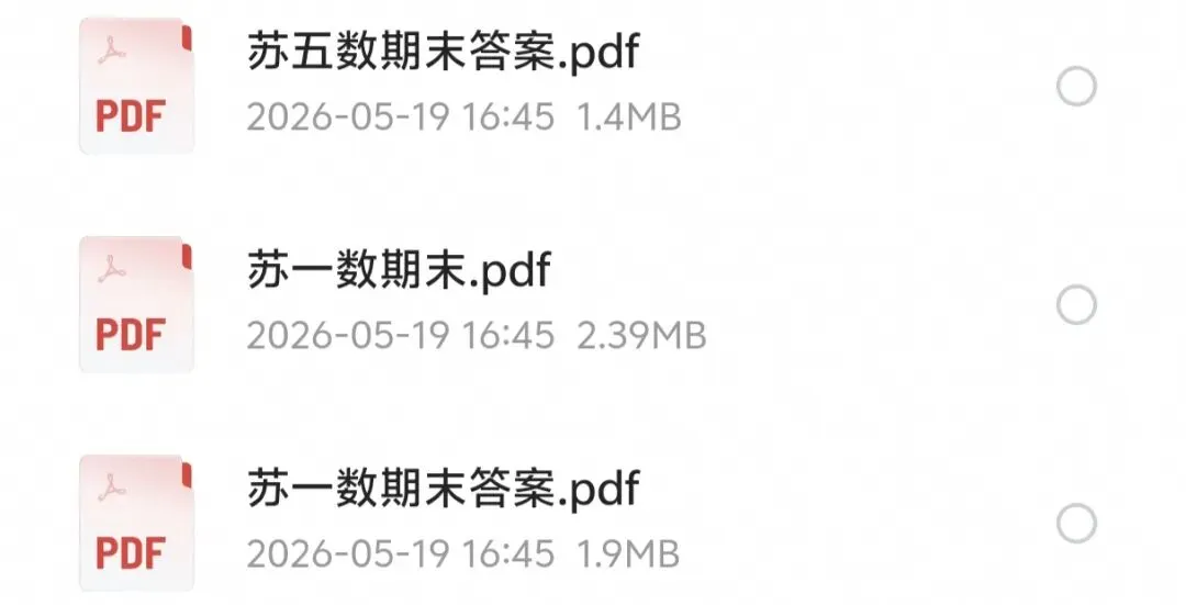 (苏教版)小学数学1-6年级下册《期末试卷》(含答案)-第2张图片-四季读书网