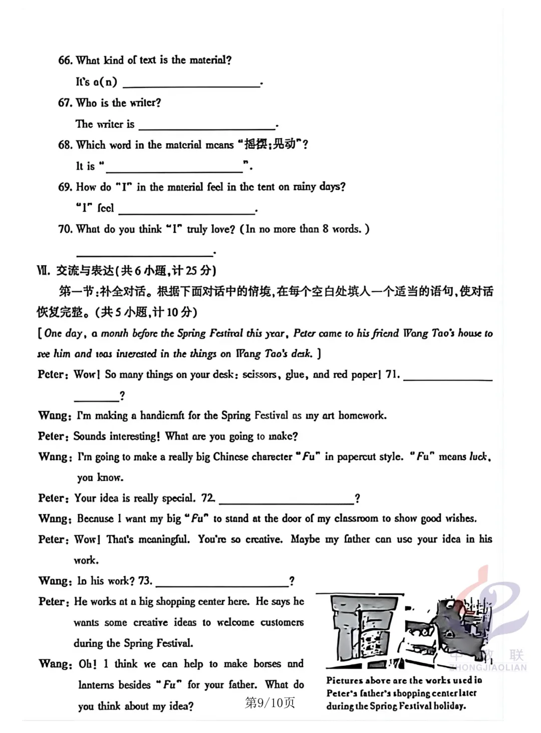 【2026中考试卷】陕西(英语/物理)中考真题试卷+参考答案-第12张图片-四季读书网
