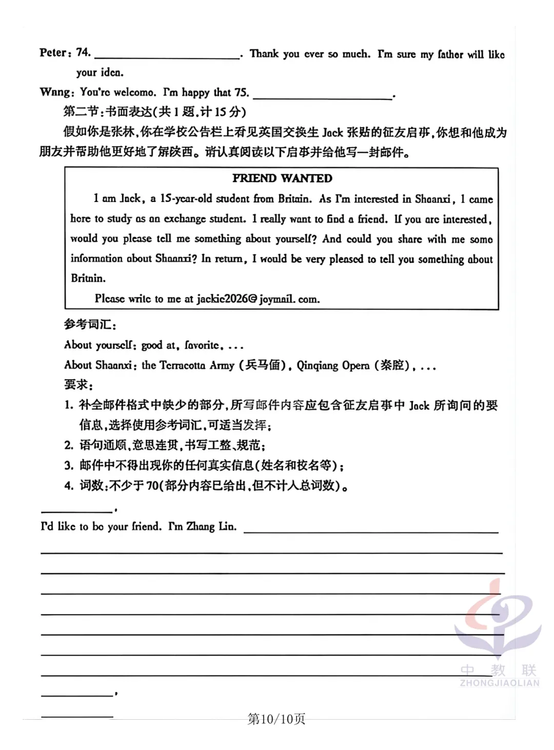 【2026中考试卷】陕西(英语/物理)中考真题试卷+参考答案-第13张图片-四季读书网