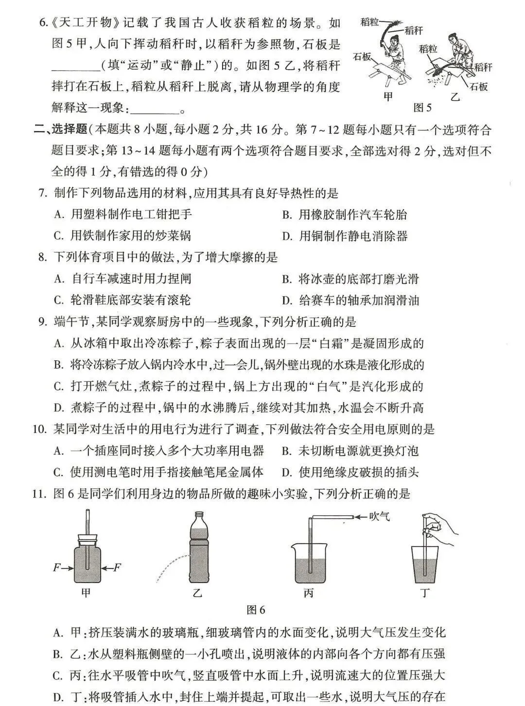 2026年河南省中考七科真题试卷及参考答案出炉!-第35张图片-四季读书网