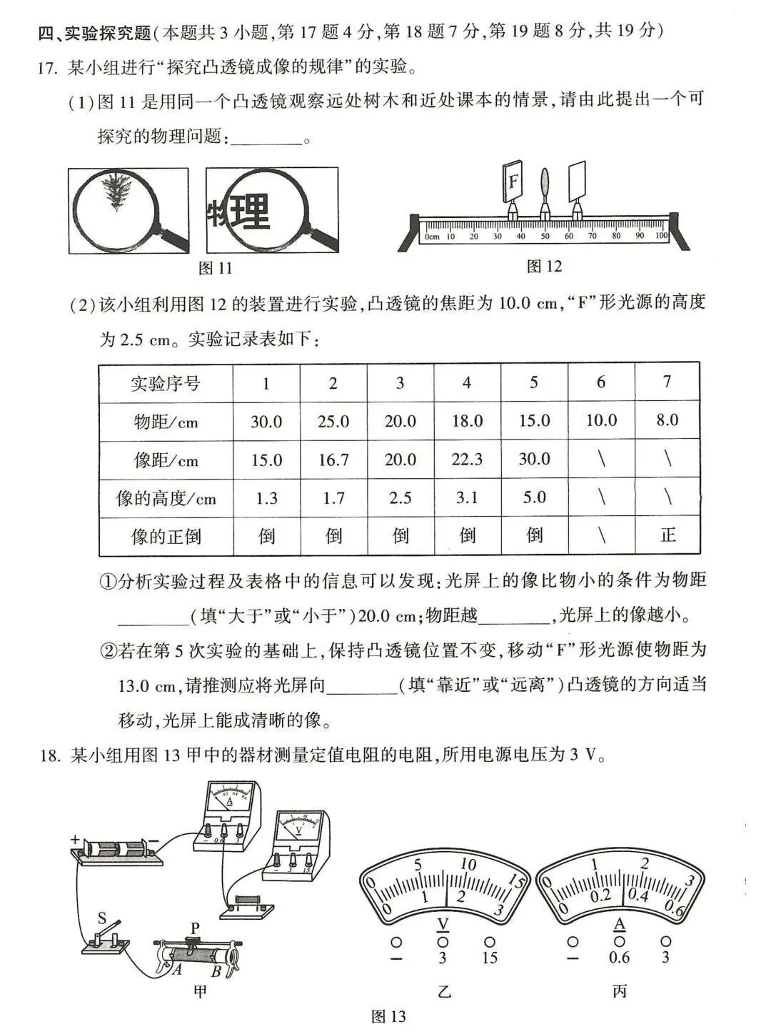 2026年河南省中考七科真题试卷及参考答案出炉!-第36张图片-四季读书网