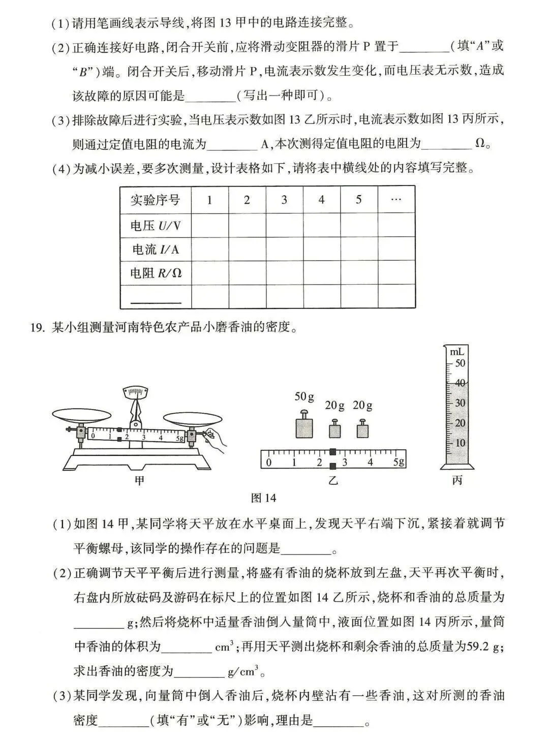 2026年河南省中考七科真题试卷及参考答案出炉!-第37张图片-四季读书网