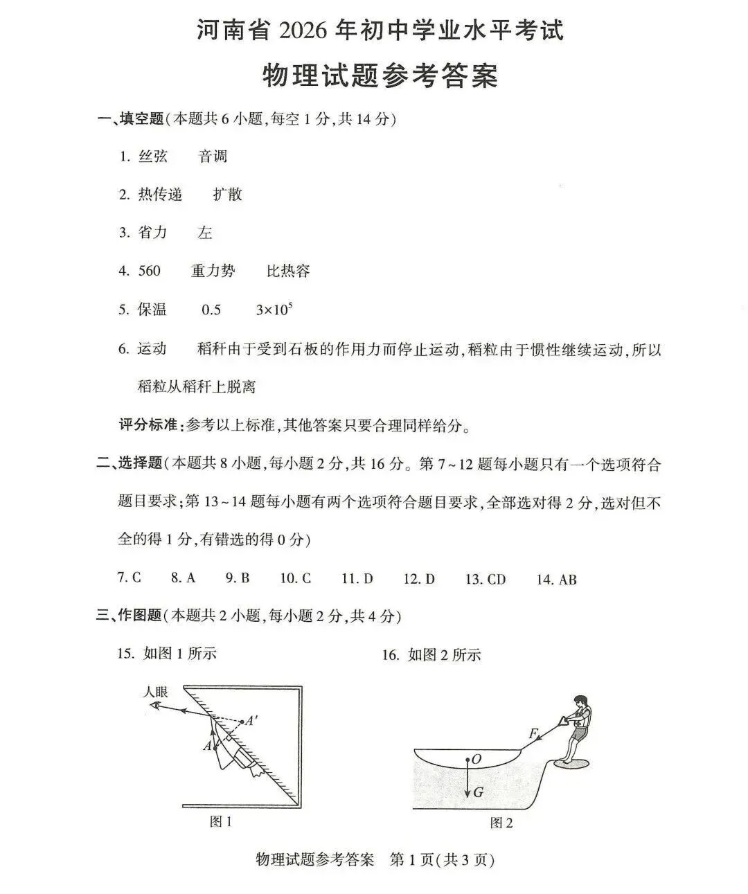2026年河南省中考七科真题试卷及参考答案出炉!-第39张图片-四季读书网