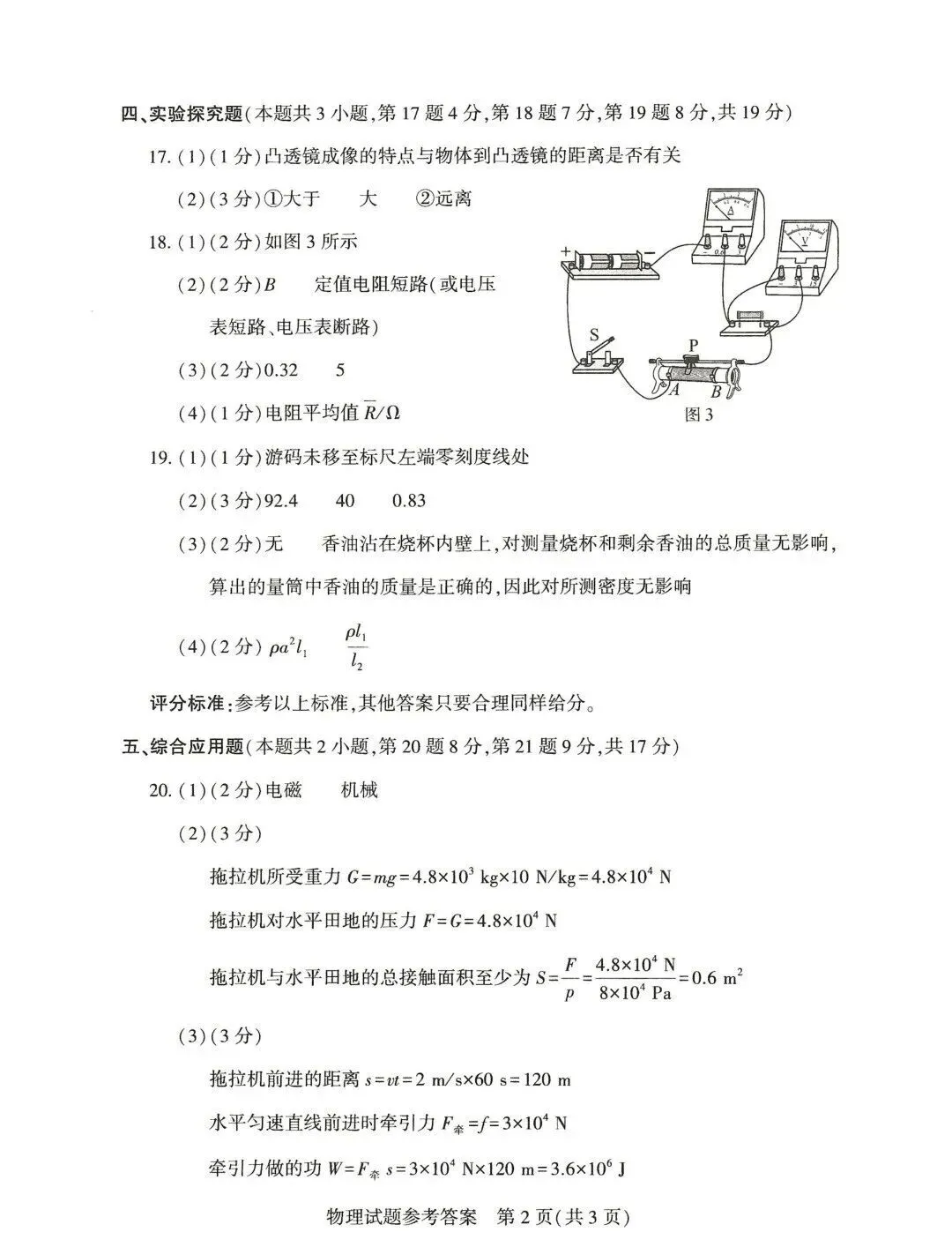 2026年河南省中考七科真题试卷及参考答案出炉!-第40张图片-四季读书网