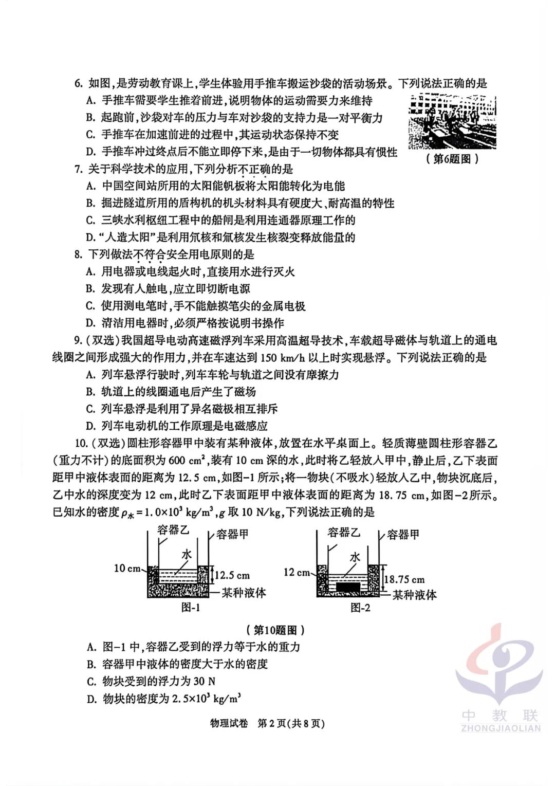 【2026中考试卷】陕西(英语/物理)中考真题试卷+参考答案-第16张图片-四季读书网
