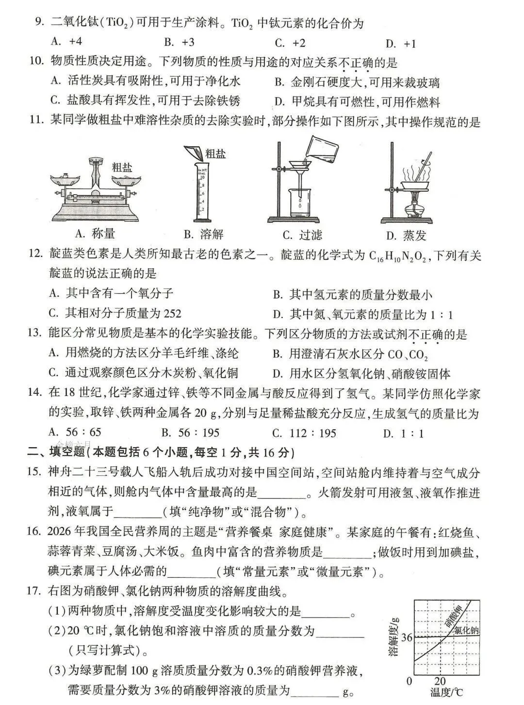 2026年河南省中考七科真题试卷及参考答案出炉!-第43张图片-四季读书网