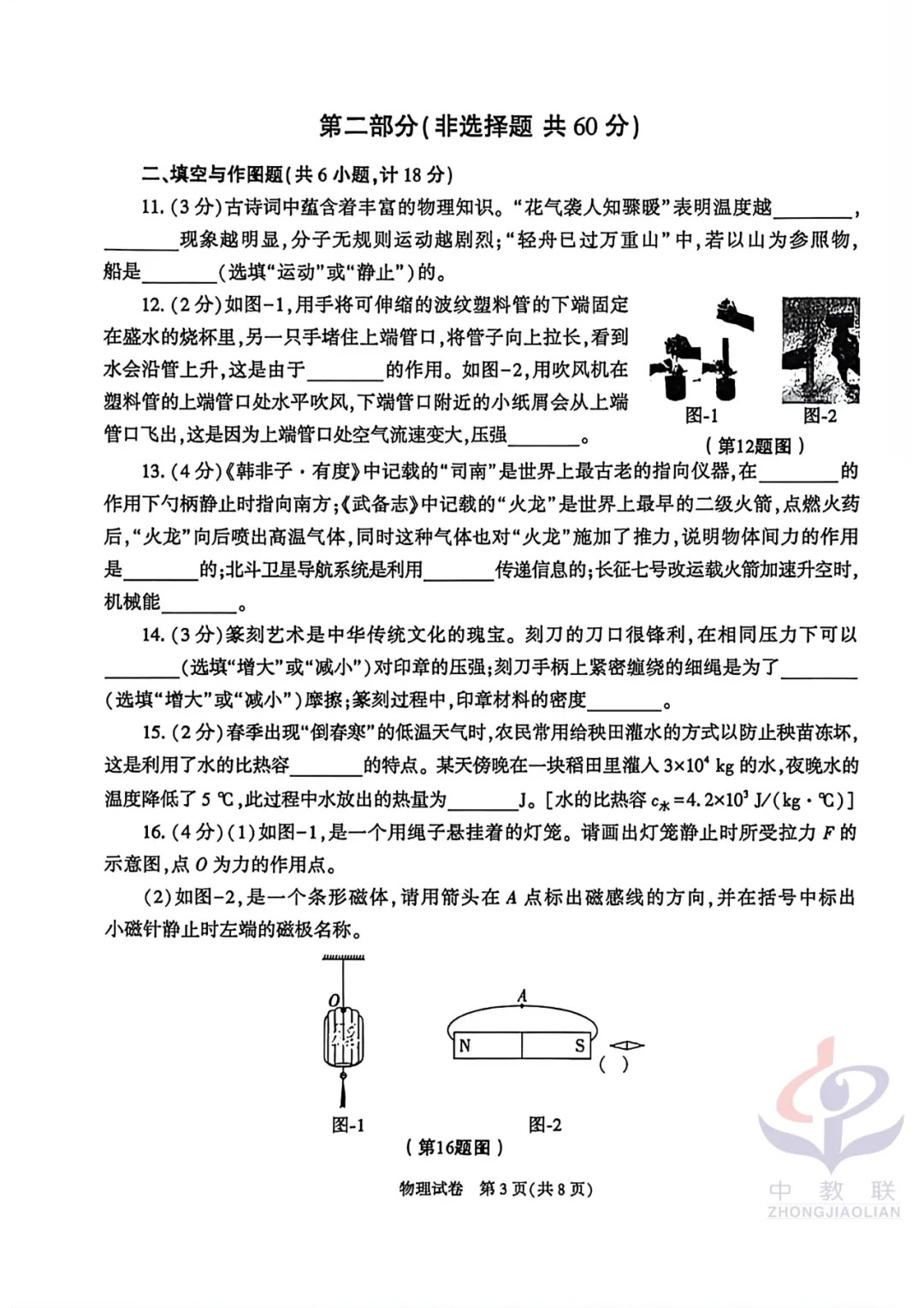 【2026中考试卷】陕西(英语/物理)中考真题试卷+参考答案-第17张图片-四季读书网