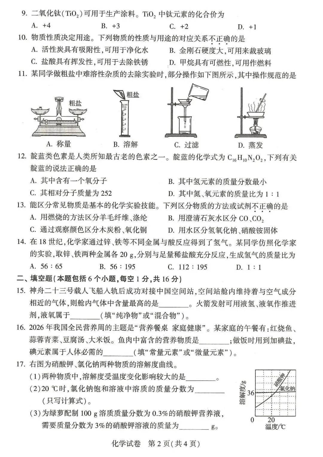 河南省2026年初中学业水平考试试卷+答案-第44张图片-四季读书网