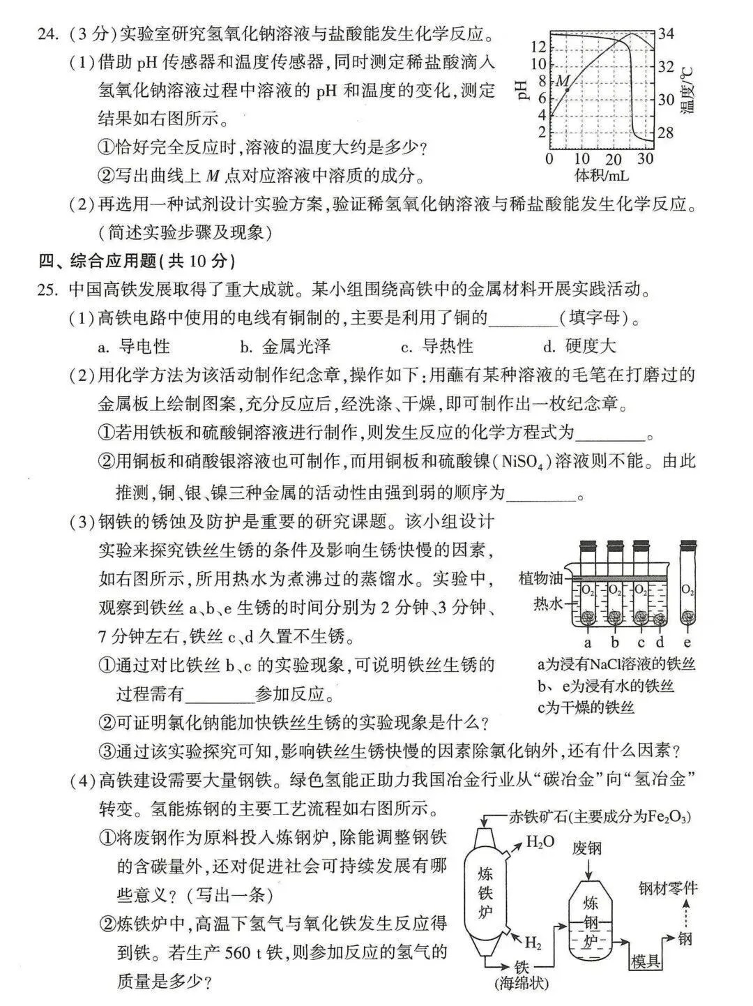 2026年河南省中考七科真题试卷及参考答案出炉!-第45张图片-四季读书网