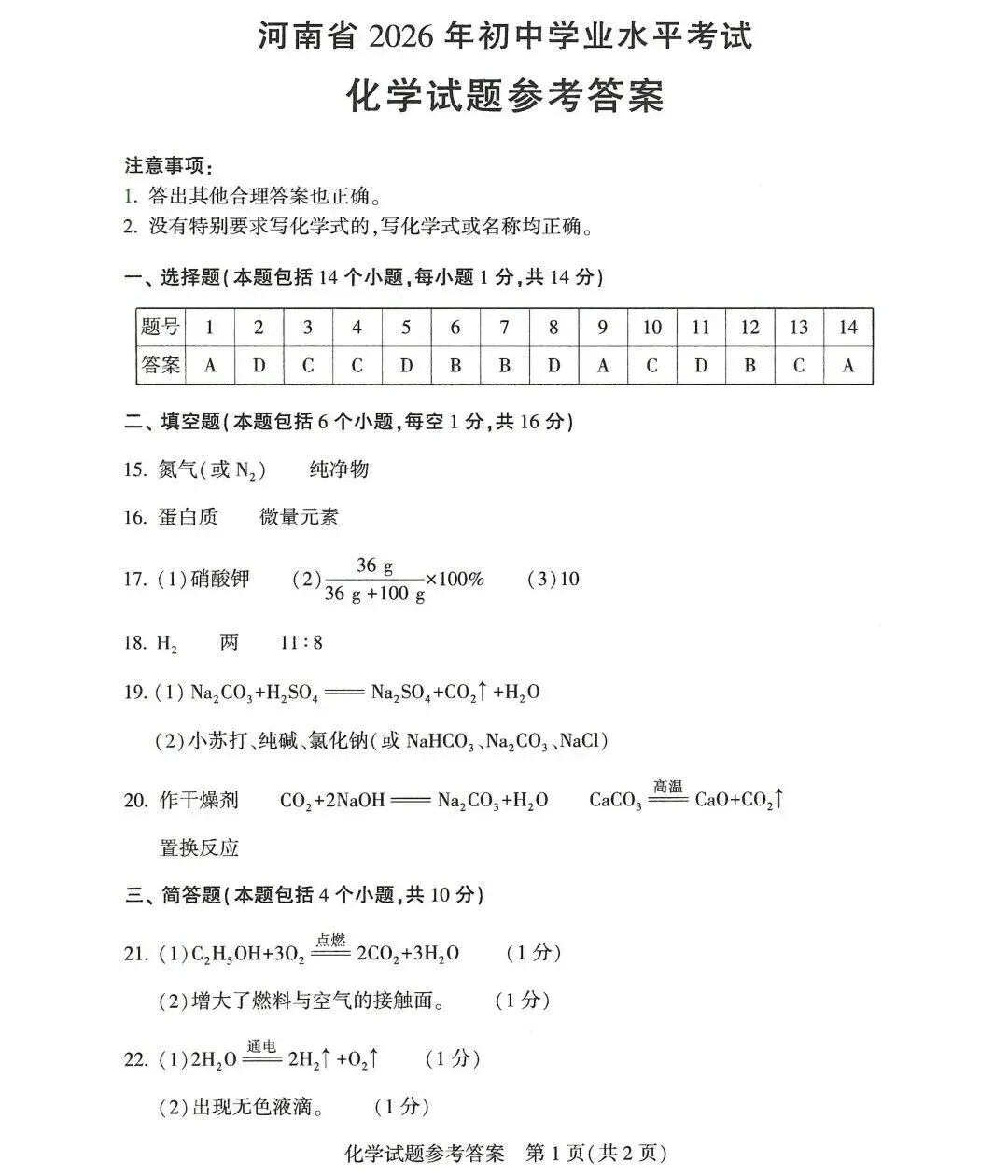 2026年河南省中考七科真题试卷及参考答案出炉!-第46张图片-四季读书网