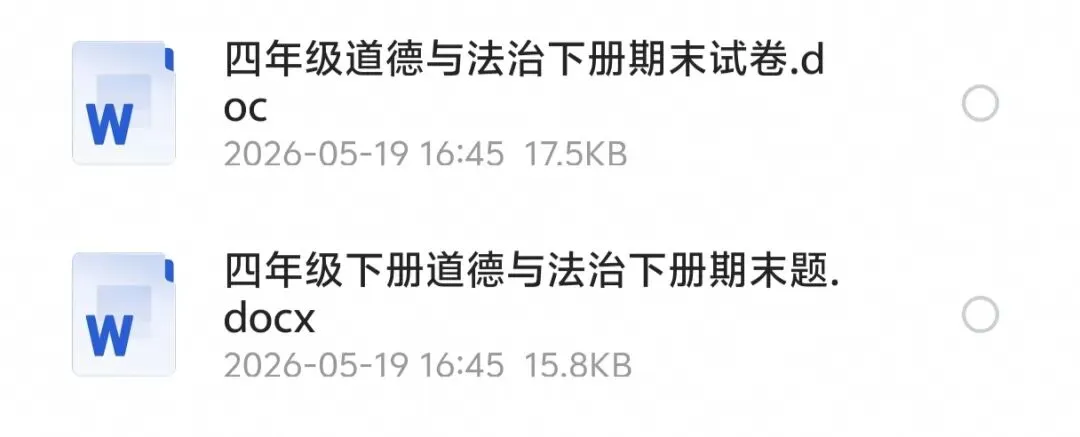 (人教版)小学道法1-6年级下册《期末试卷》(含答案)-第3张图片-四季读书网