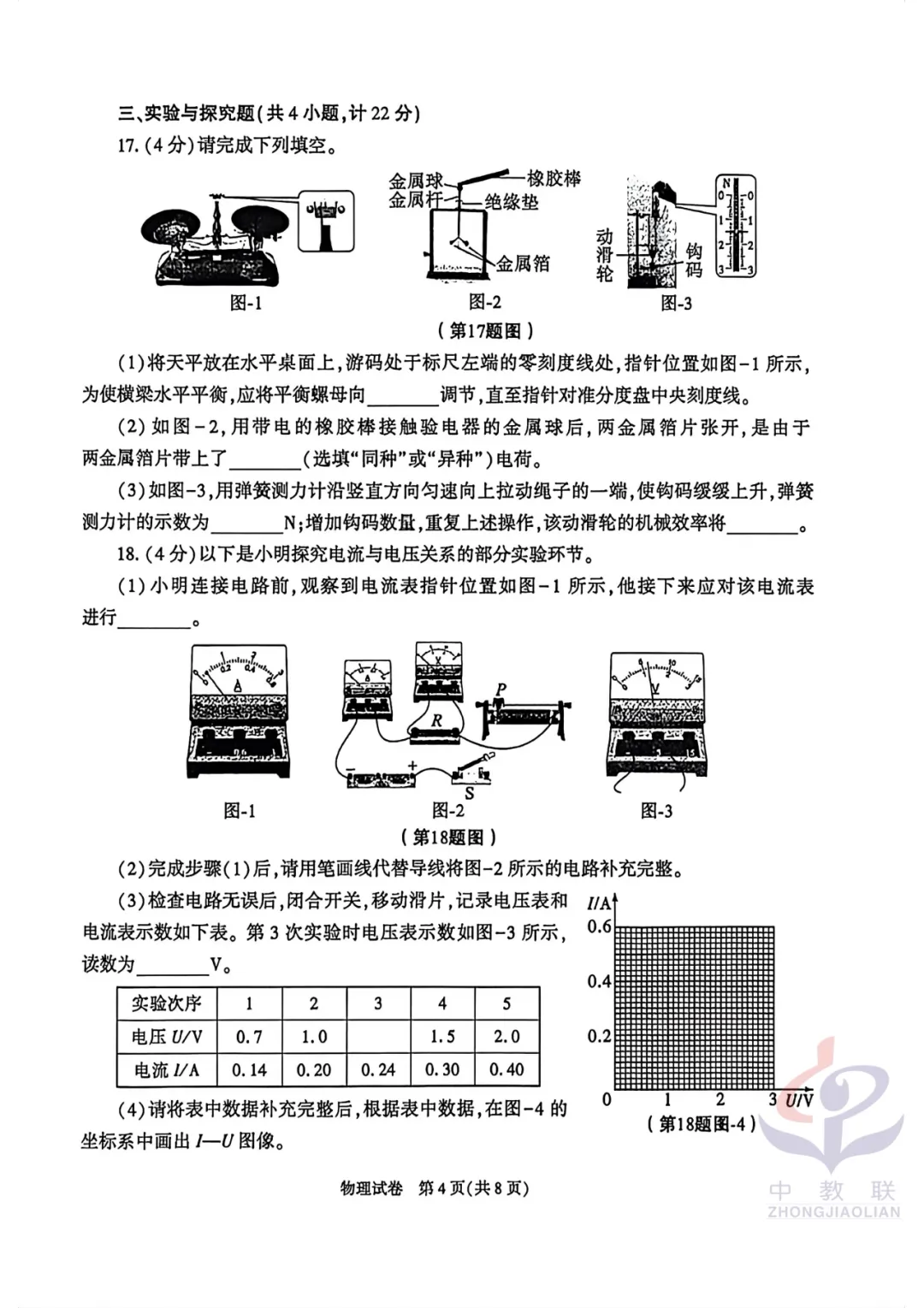 【2026中考试卷】陕西(英语/物理)中考真题试卷+参考答案-第18张图片-四季读书网