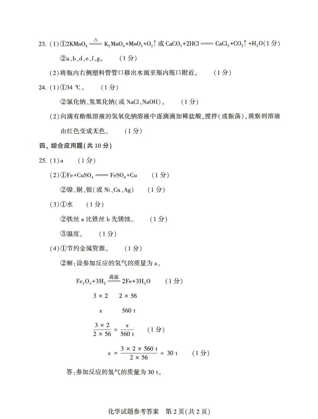 2026年河南省中考七科真题试卷及参考答案出炉!-第47张图片-四季读书网