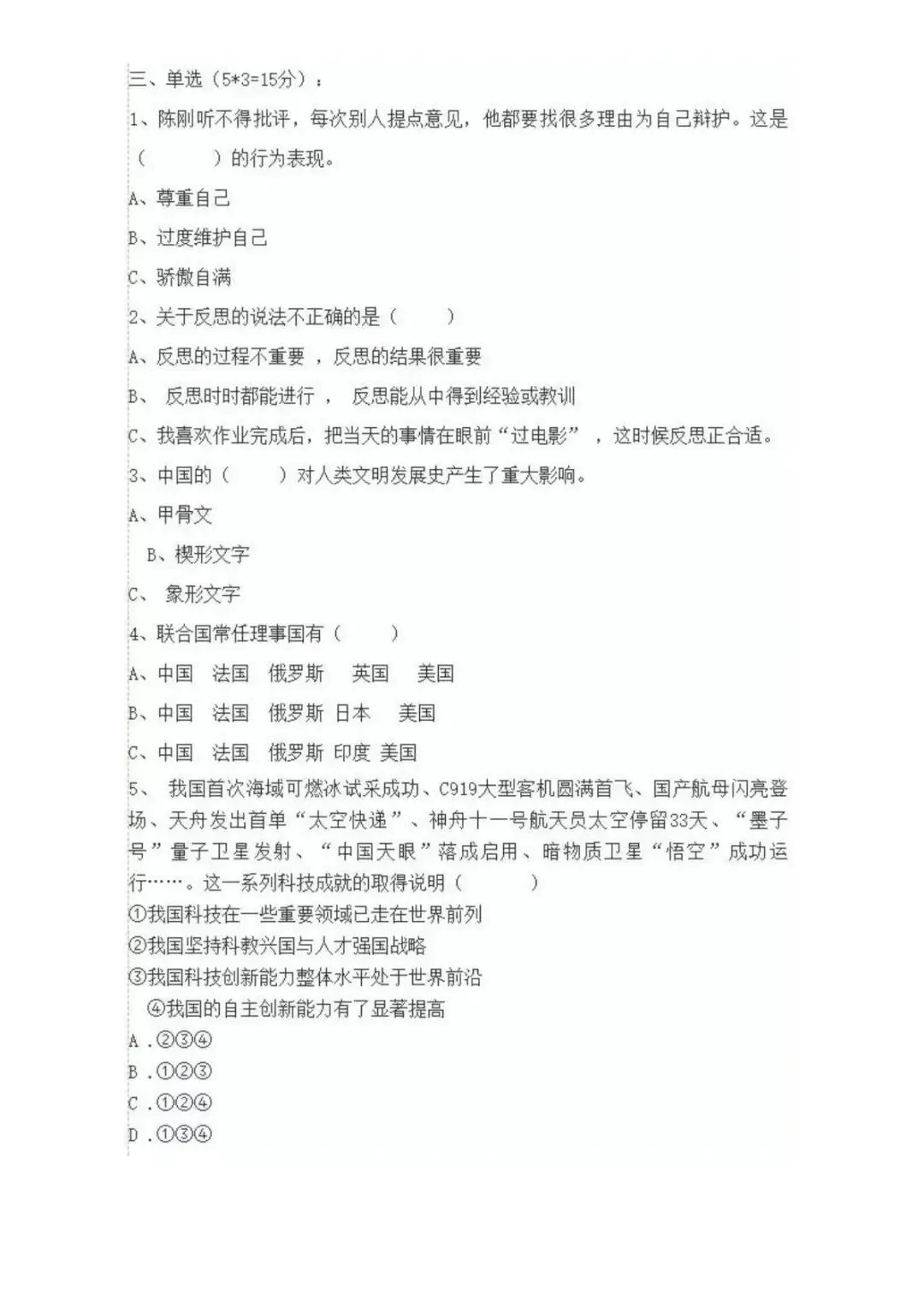 (人教版)小学道法1-6年级下册《期末试卷》(含答案)-第5张图片-四季读书网