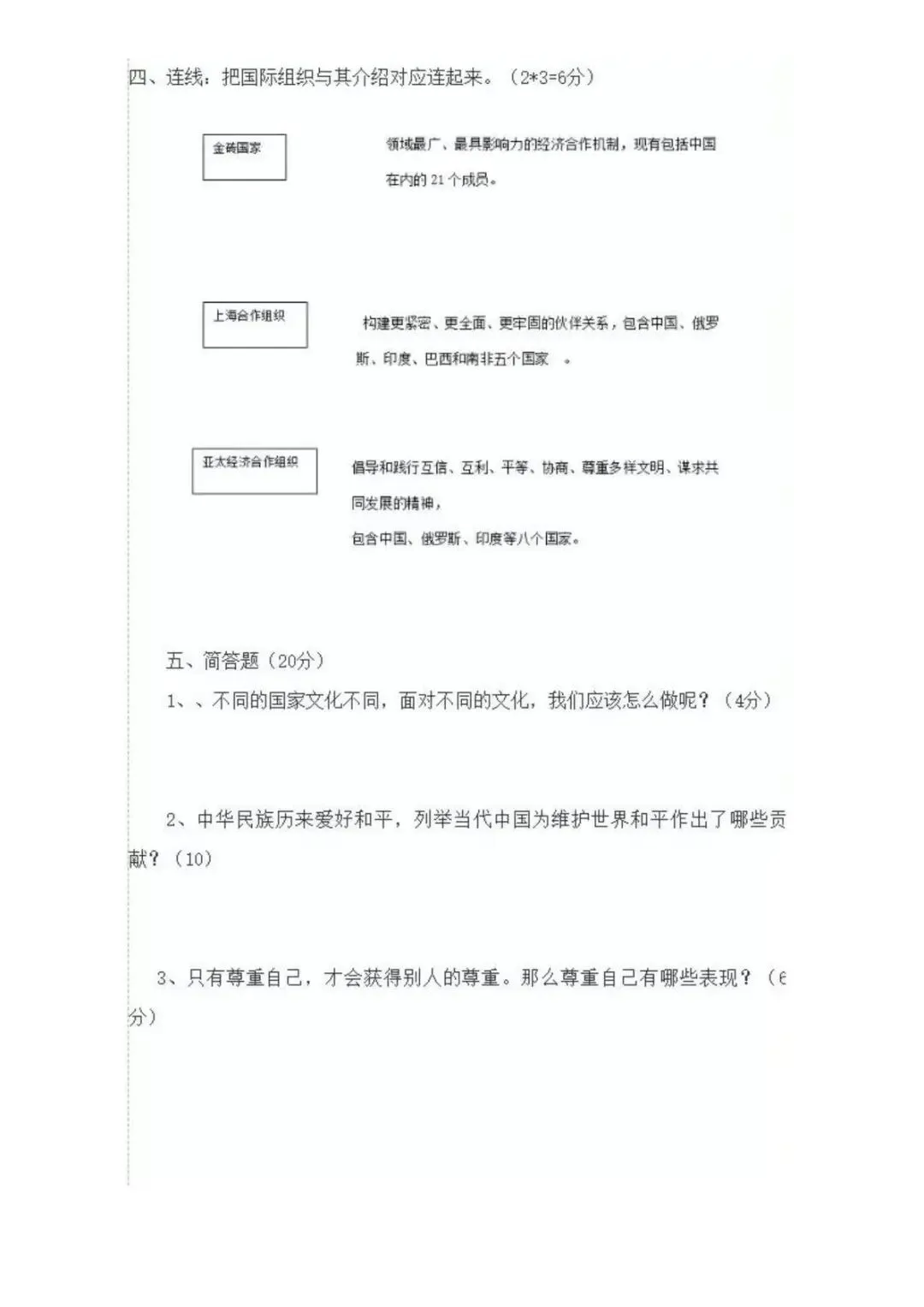 (人教版)小学道法1-6年级下册《期末试卷》(含答案)-第6张图片-四季读书网