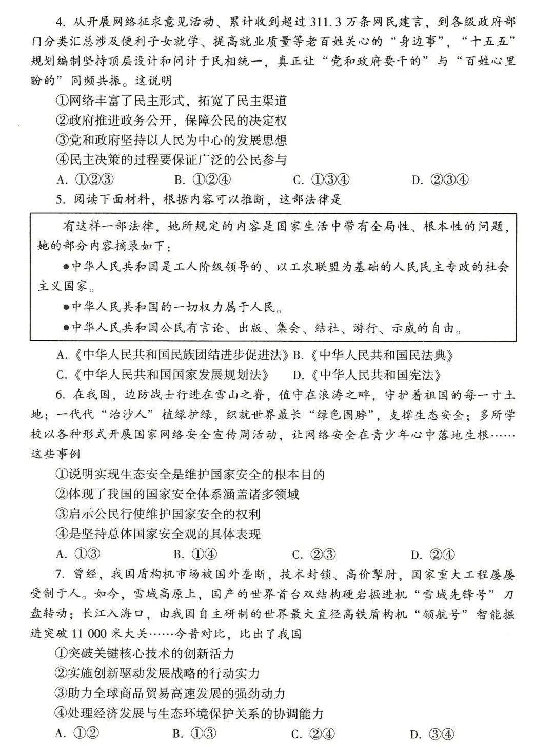 2026年河南省中考七科真题试卷及参考答案出炉!-第49张图片-四季读书网