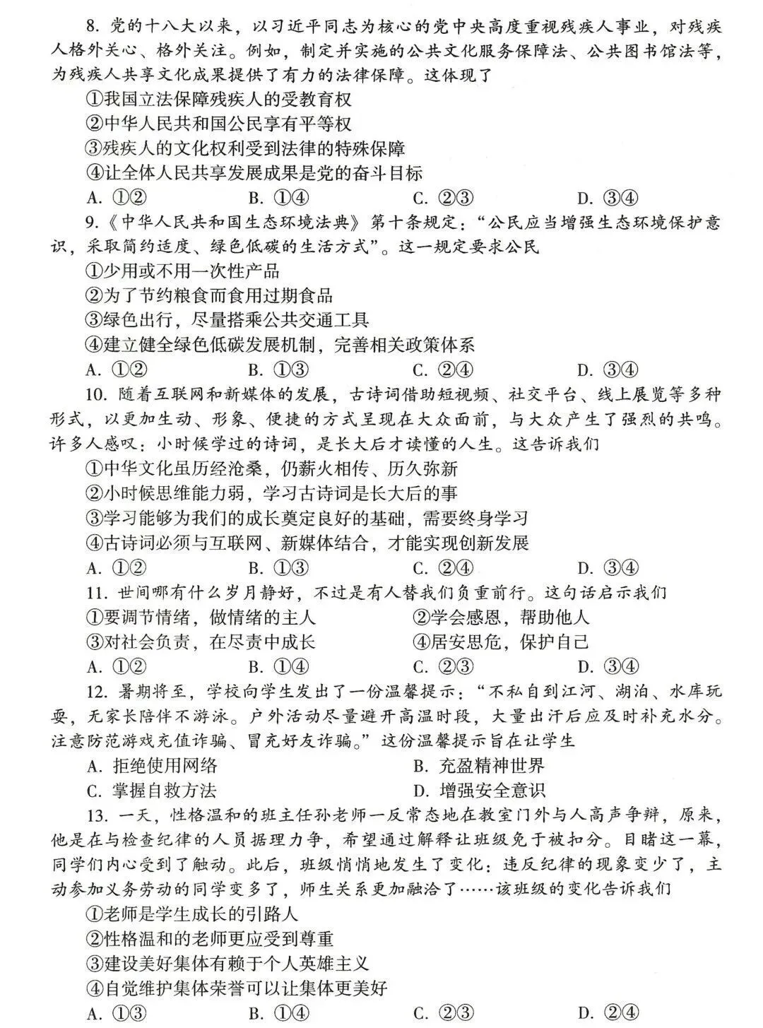 2026年河南省中考七科真题试卷及参考答案出炉!-第50张图片-四季读书网