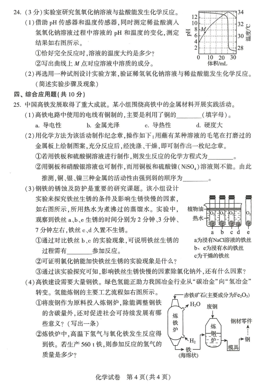 河南省2026年初中学业水平考试试卷+答案-第46张图片-四季读书网