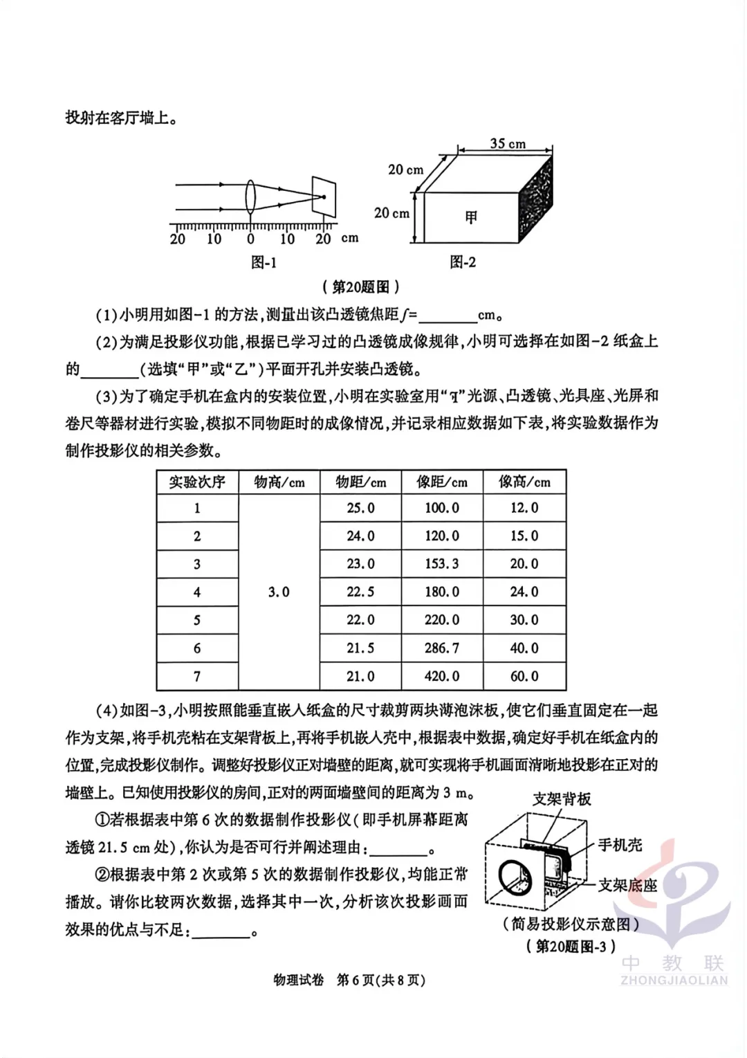 【2026中考试卷】陕西(英语/物理)中考真题试卷+参考答案-第20张图片-四季读书网