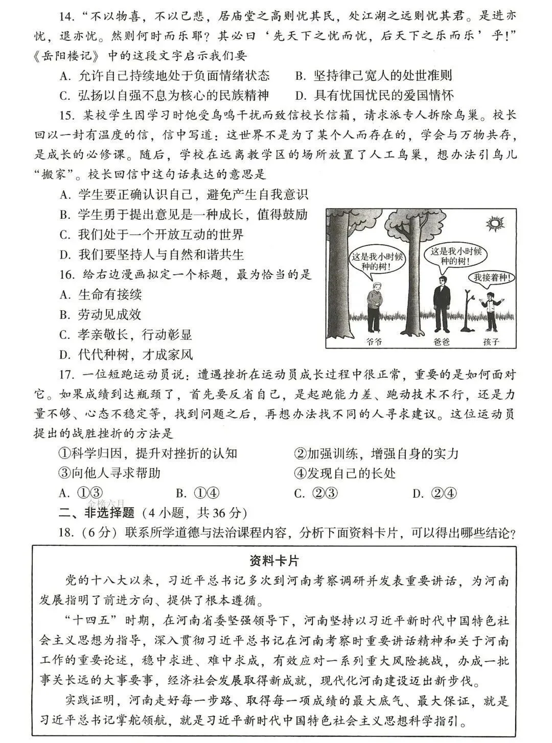 2026年河南省中考七科真题试卷及参考答案出炉!-第51张图片-四季读书网