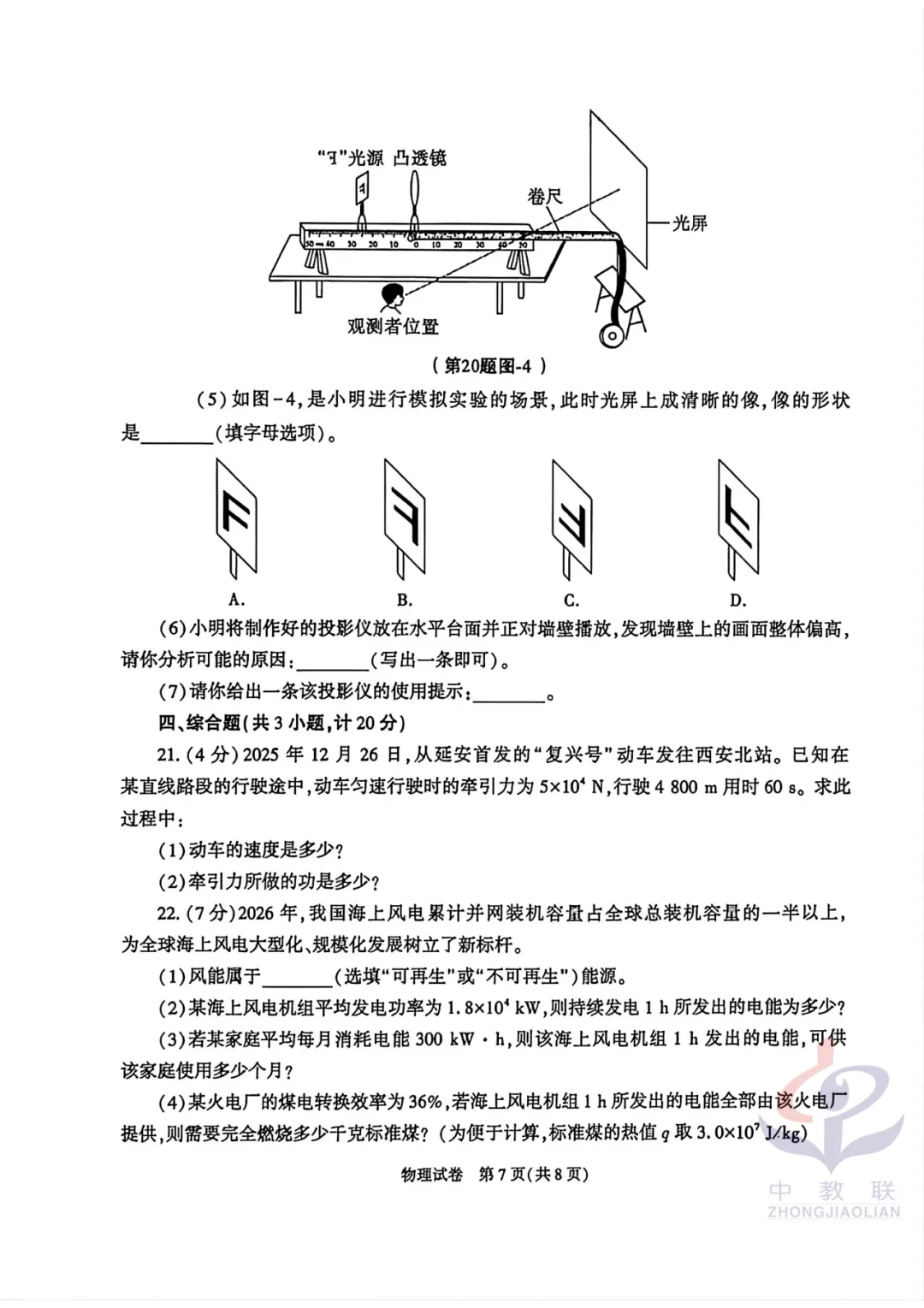 【2026中考试卷】陕西(英语/物理)中考真题试卷+参考答案-第21张图片-四季读书网