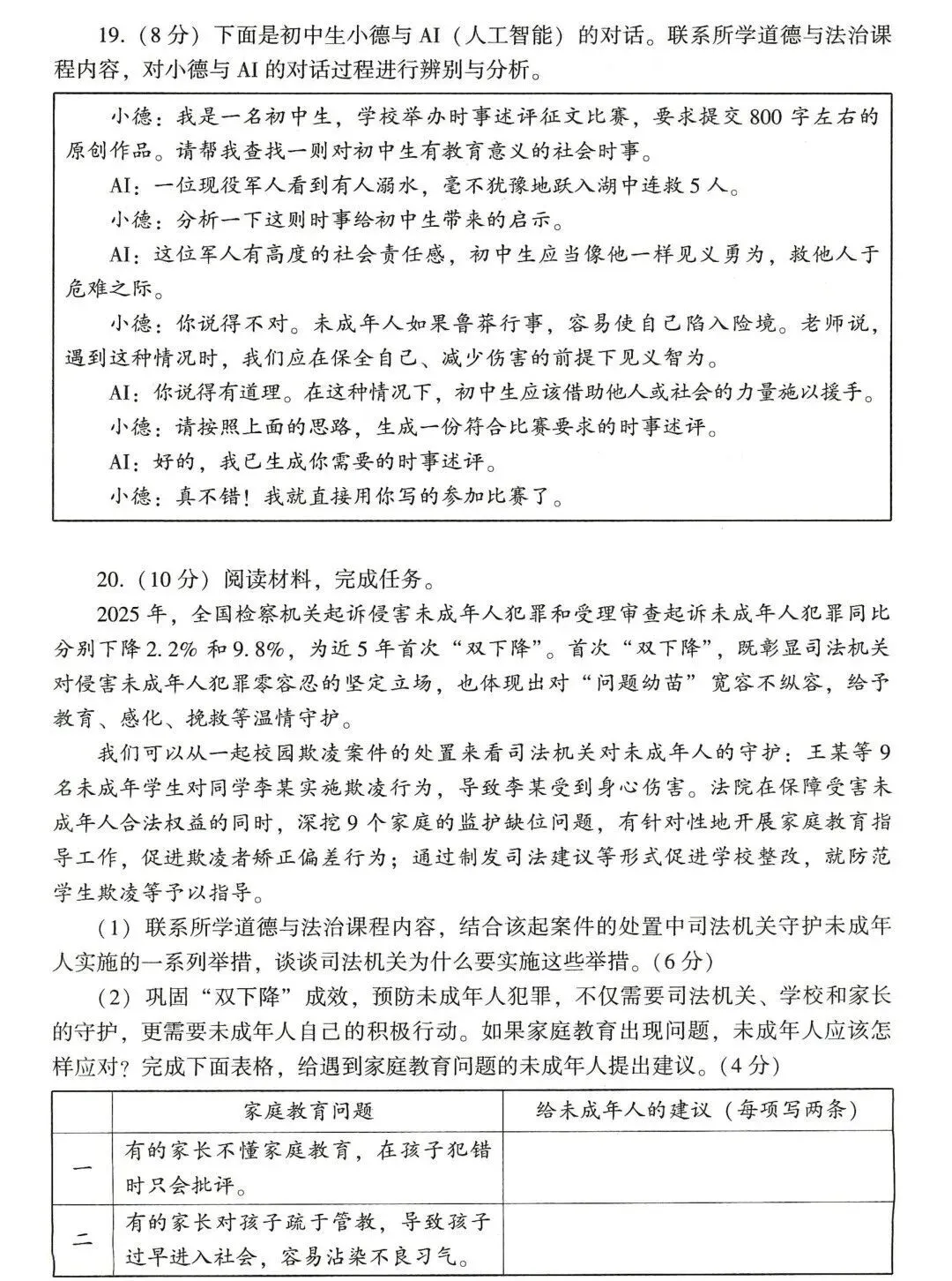 2026年河南省中考七科真题试卷及参考答案出炉!-第52张图片-四季读书网