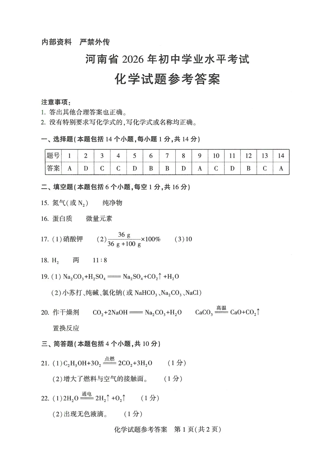 河南省2026年初中学业水平考试试卷+答案-第47张图片-四季读书网