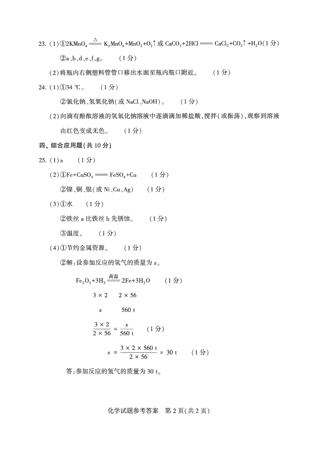 河南省2026年初中学业水平考试试卷+答案-第48张图片-四季读书网