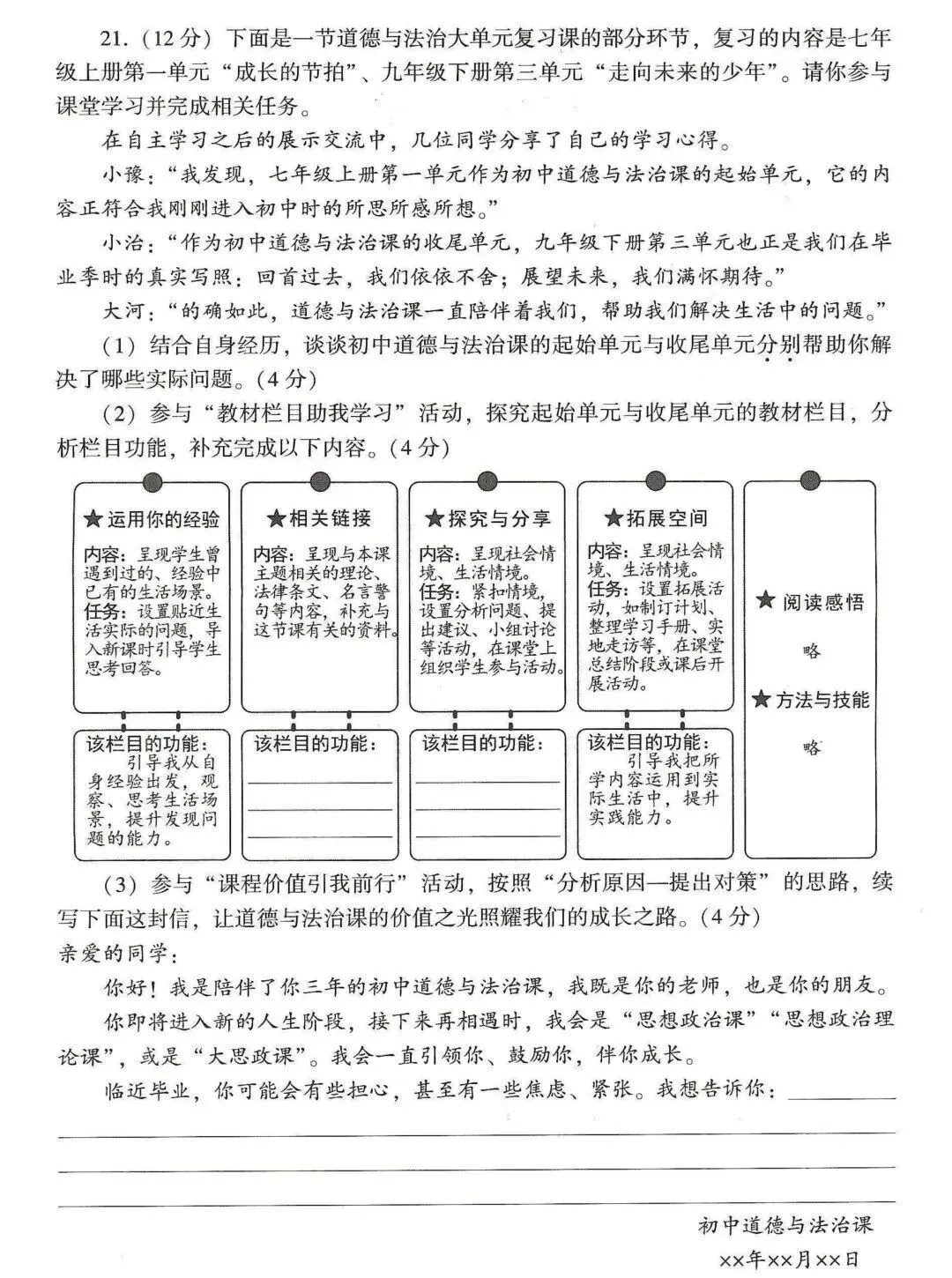 2026年河南省中考七科真题试卷及参考答案出炉!-第53张图片-四季读书网