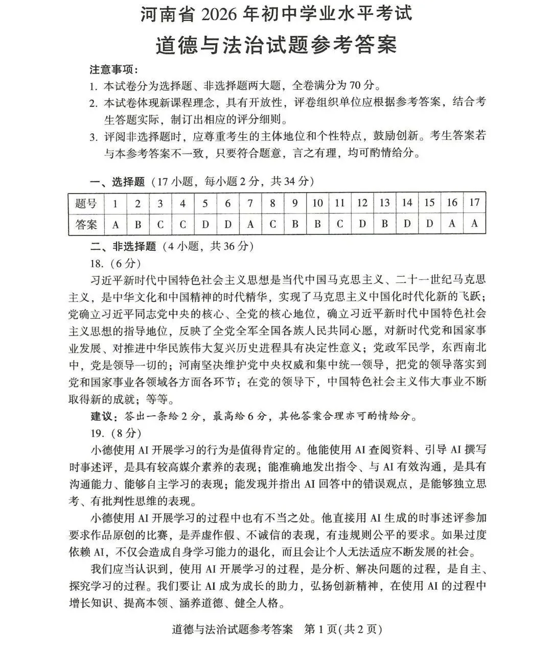 2026年河南省中考七科真题试卷及参考答案出炉!-第54张图片-四季读书网