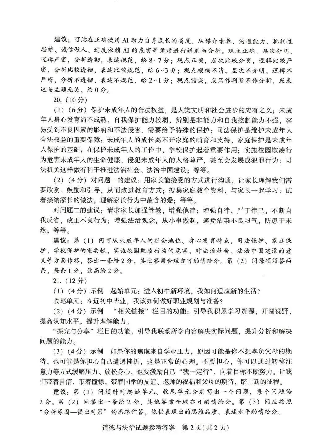 2026年河南省中考七科真题试卷及参考答案出炉!-第55张图片-四季读书网