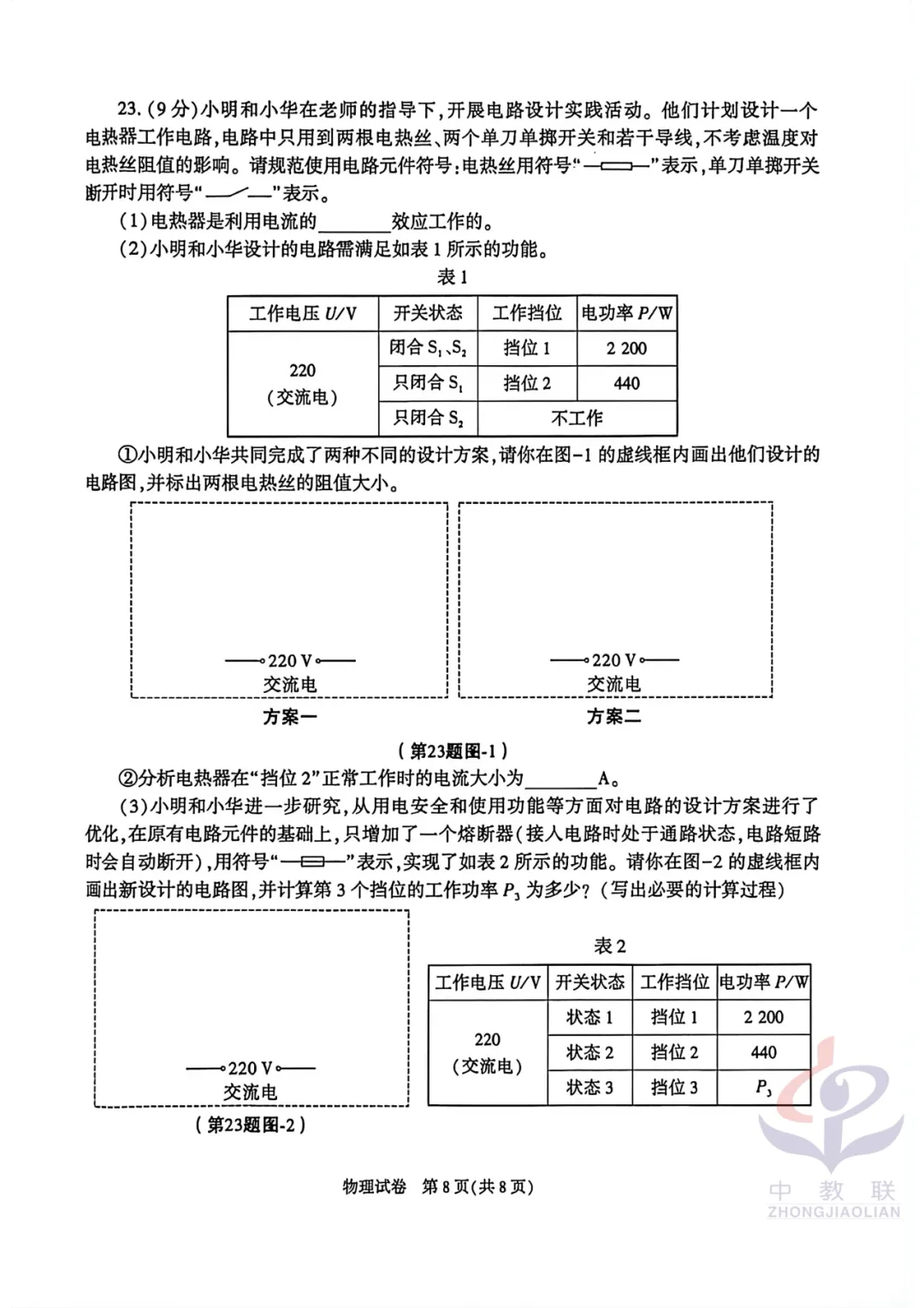 【2026中考试卷】陕西(英语/物理)中考真题试卷+参考答案-第22张图片-四季读书网