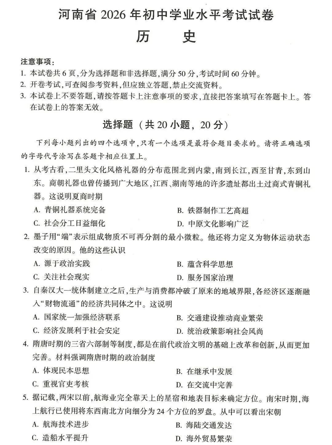 2026年河南省中考七科真题试卷及参考答案出炉!-第56张图片-四季读书网