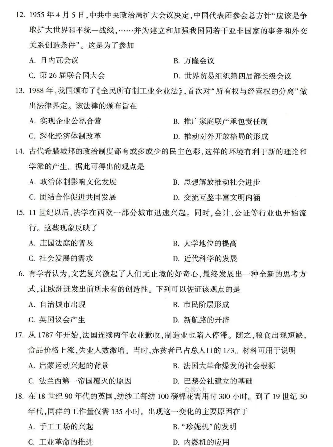 2026年河南省中考七科真题试卷及参考答案出炉!-第58张图片-四季读书网