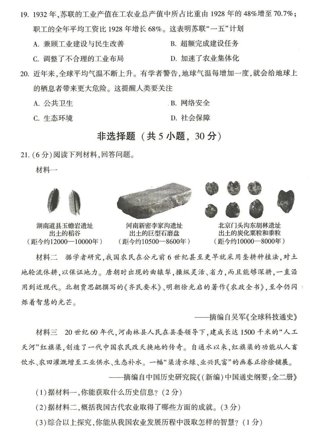 2026年河南省中考七科真题试卷及参考答案出炉!-第59张图片-四季读书网